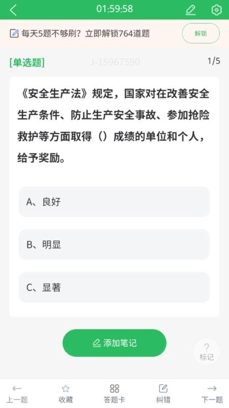 烟花爆竹安全作业题库免费版