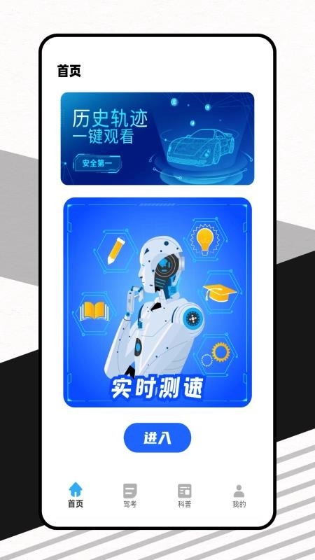车速拍最新版(4)