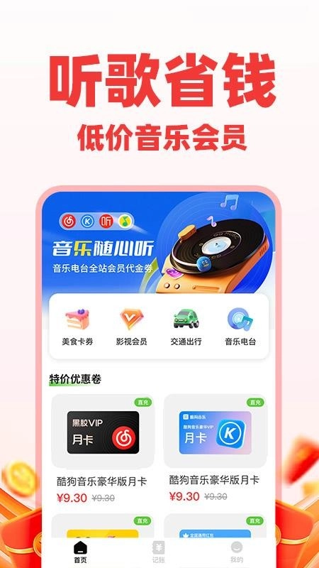 低价购物优惠最新版