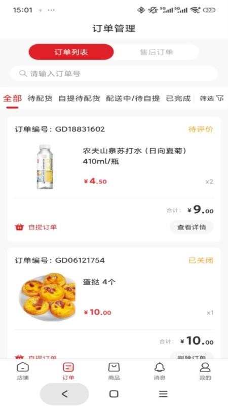 市投甄选商家端安卓直装版图3