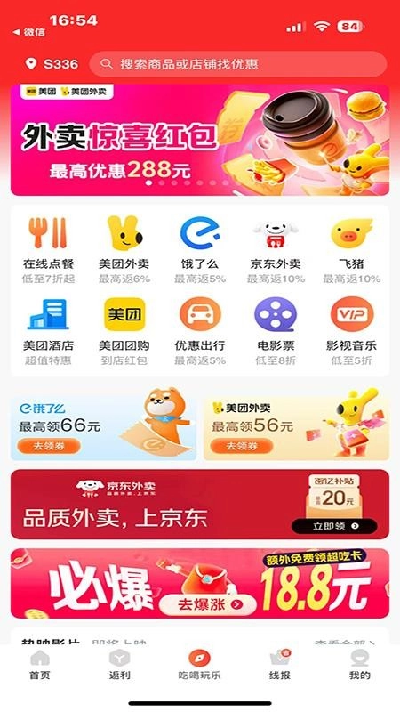 快省星球客户端