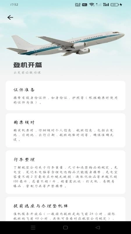 超值机票管家最新版