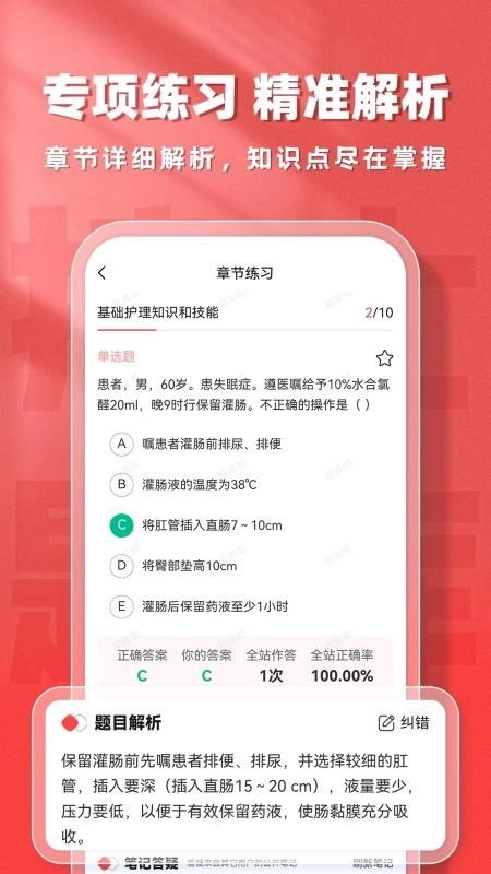 护士题库帮最新版5