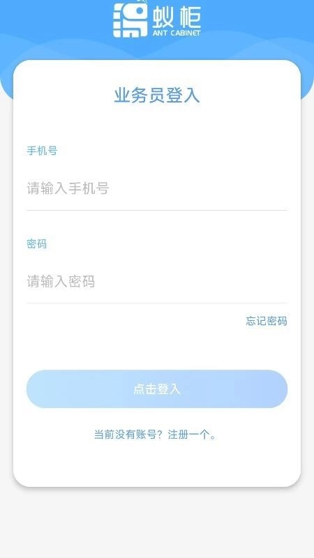 蚁柜助手免费版(1)