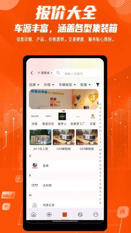 集装箱之家