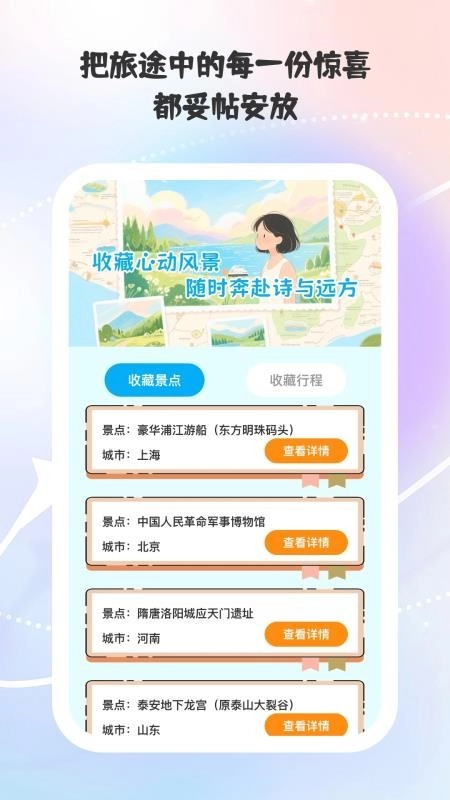 乐行每一天手机正版图1