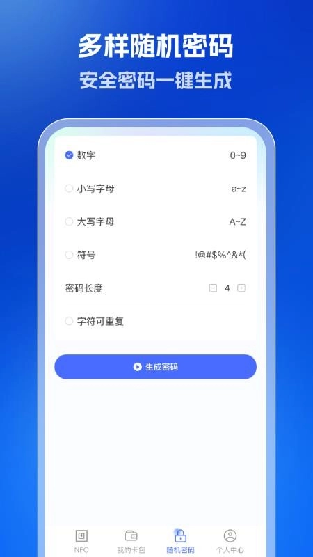 全能NFC读卡器最新版-图1