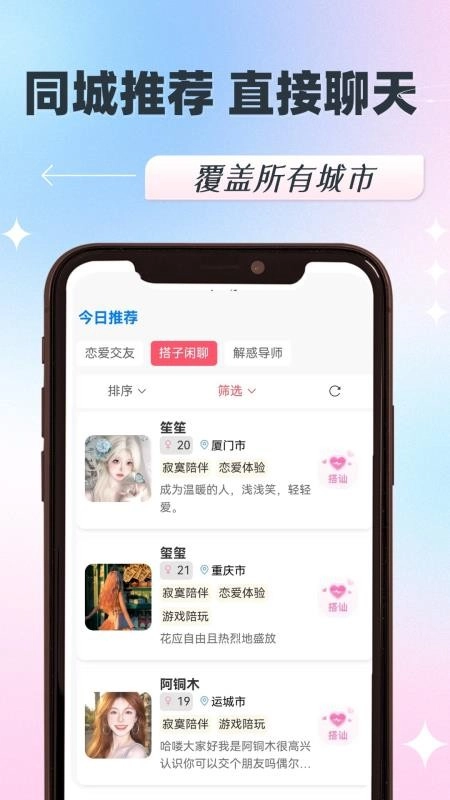 呼见免费版