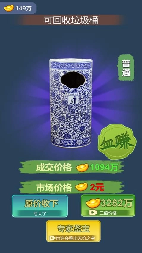 富翁的奇幻之旅游戏