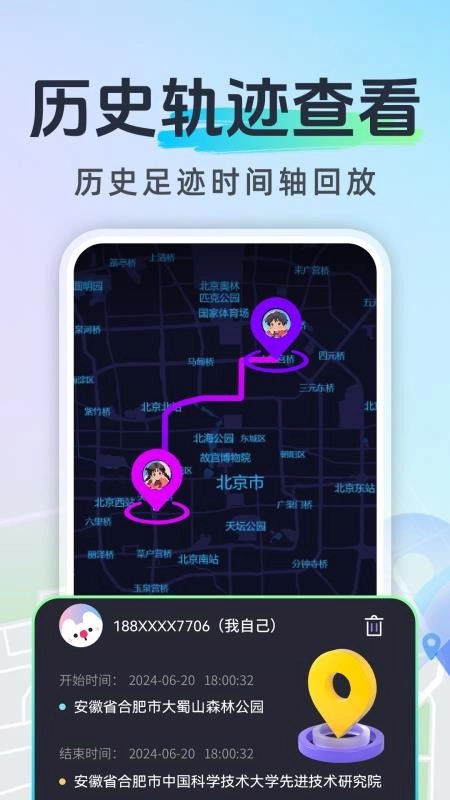 免费手机号定位亲友软件-图2