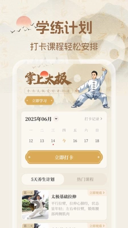 太极拳教学堂免费版截图4