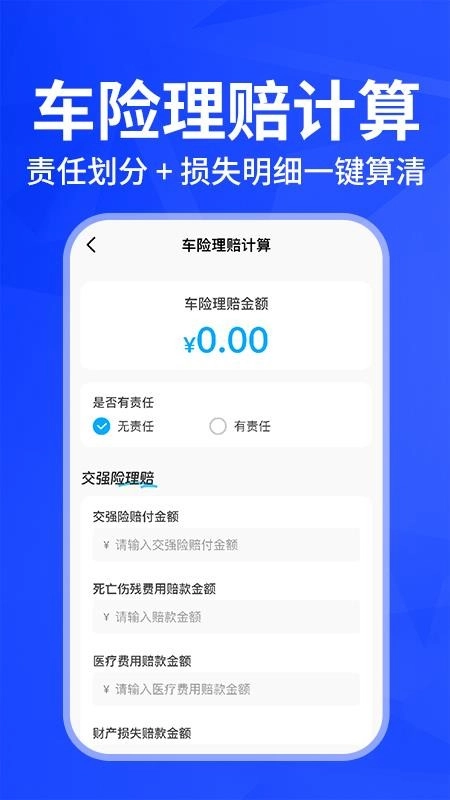 车险查询报价软件-图3