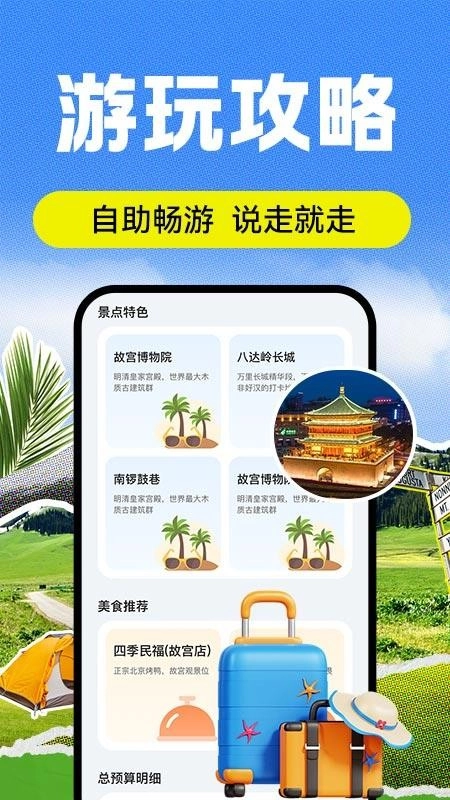 AI导游路线最新版-图4