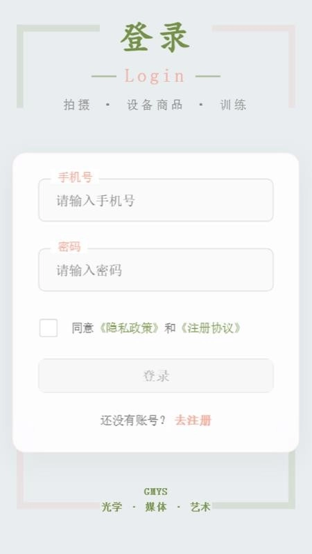GMYS免费版图4