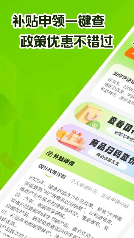 消费补贴国补查询-图5