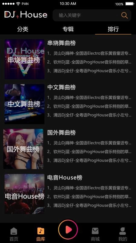 先烽DJ手机版-图3