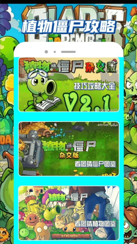 植物僵尸杂交版-图2