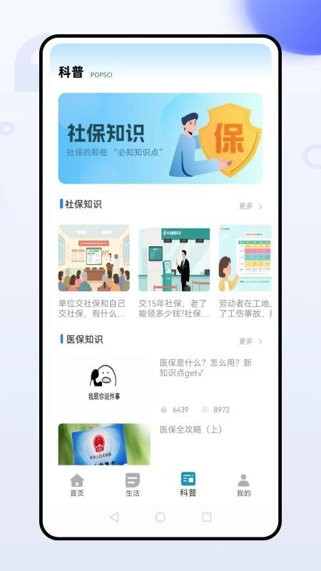 惠民宝免费版-图2