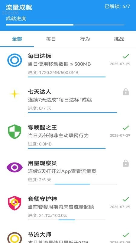 巨快流量手机版-图3