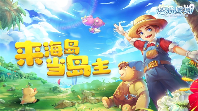 悠长假期游戏图2