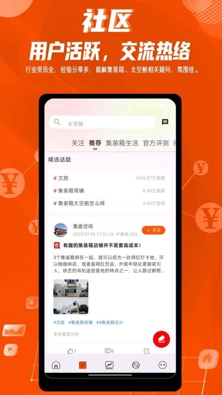 集装箱之家
