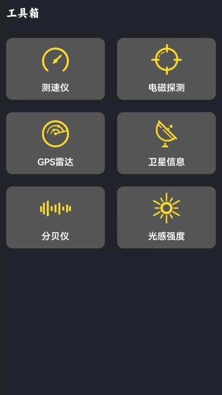 海拔测量最新版图3