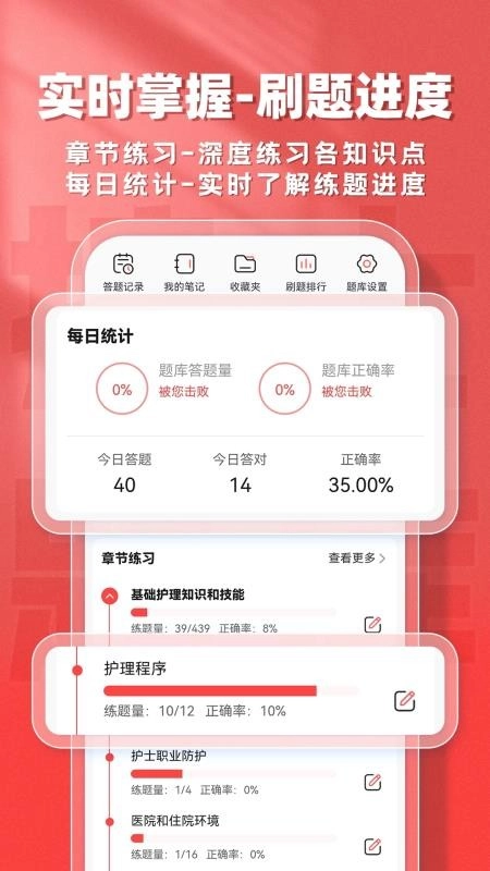 护士题库帮最新版4