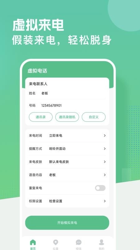虚拟定置模拟直装版图4