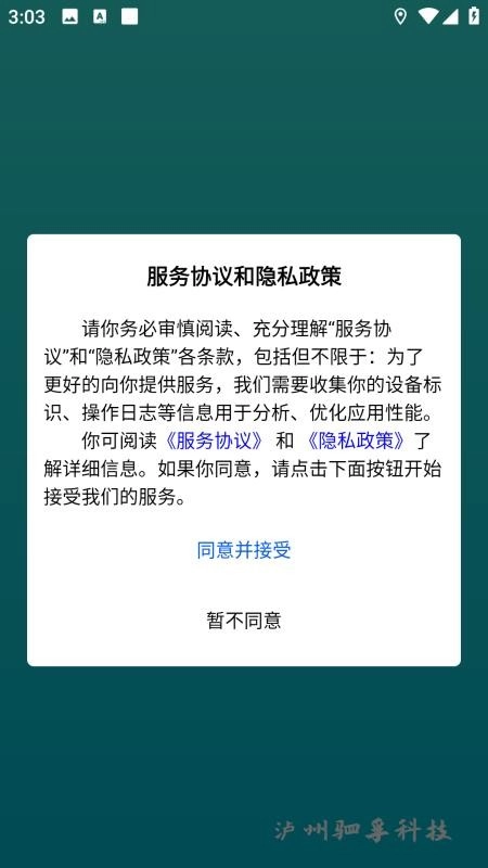 老人小孩安全守护软件(4)