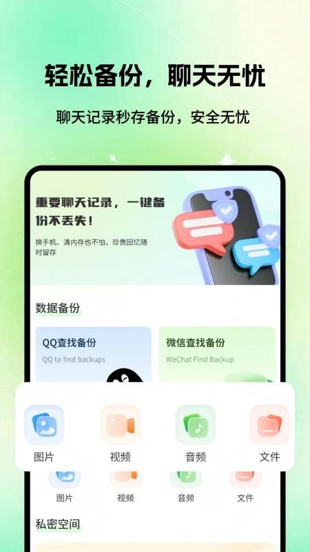 聊天记录数据备份最新版