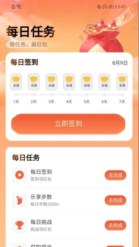 乐享计步宝免费版-图2