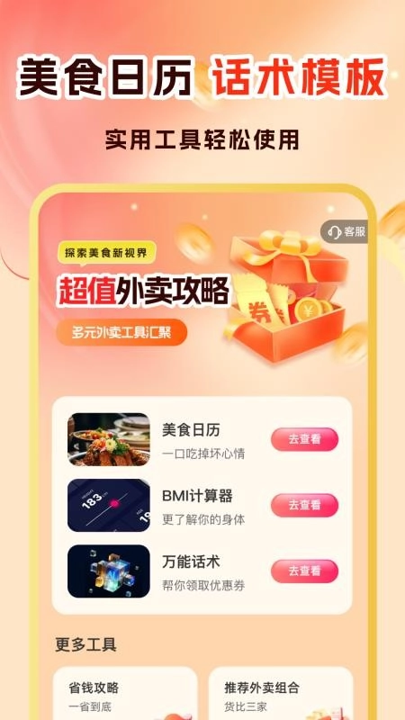 外卖超值团券软件-图3