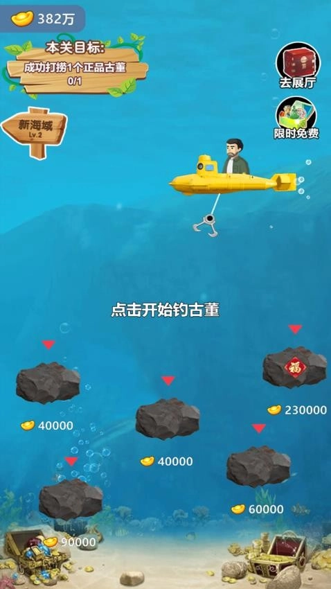 富翁的奇幻之旅游戏