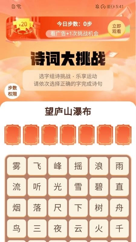 乐享计步宝免费版-图4