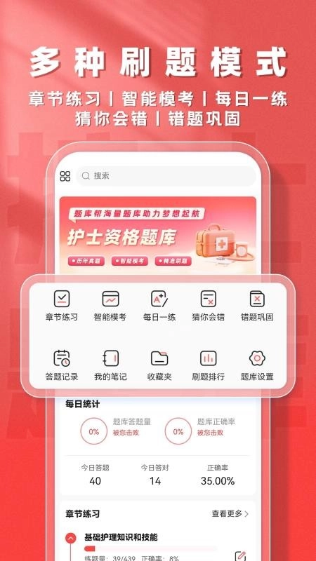 护士题库帮最新版3