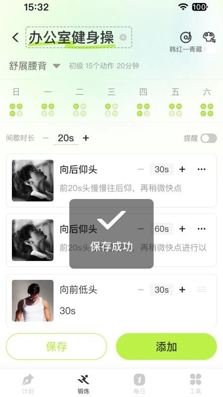 FreeFitness健身免费版(3)