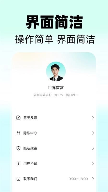 同城快聘最新版-图1