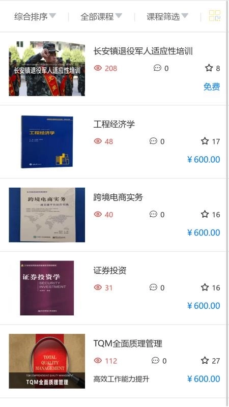 学富网校最新版-图1