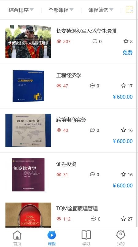 学富网校最新版-图4