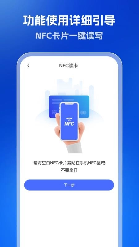 全能NFC读卡器最新版-图3