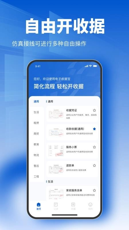 电子收据宝免费版(4)