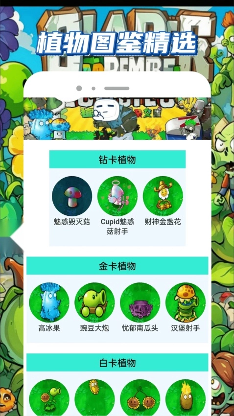 植物僵尸杂交版-图3