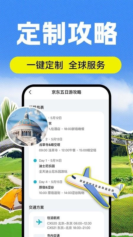 AI导游路线最新版-图3
