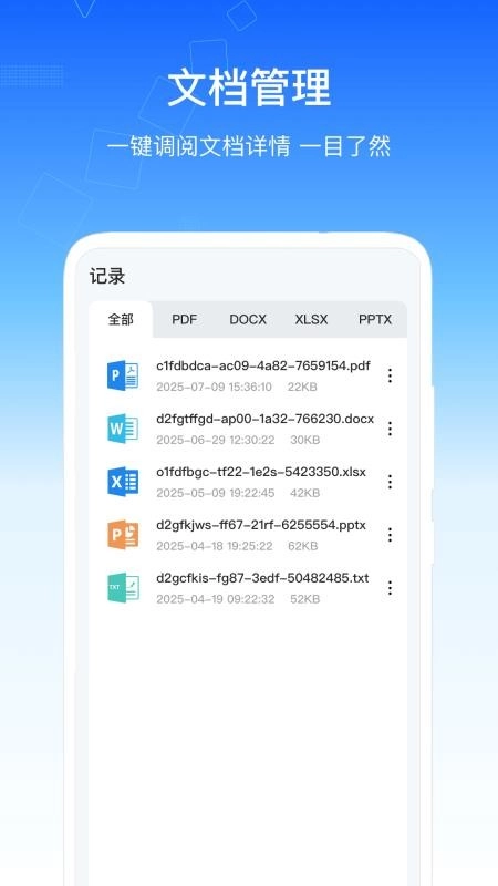 SafeW办公助手客户端-图3