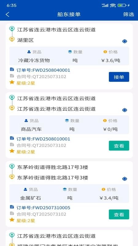 苏港易联承运人端(2)