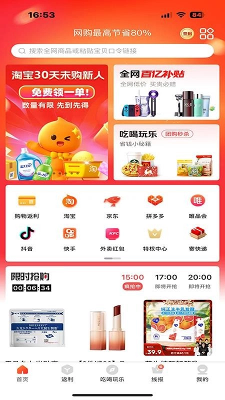 快省星球客户端