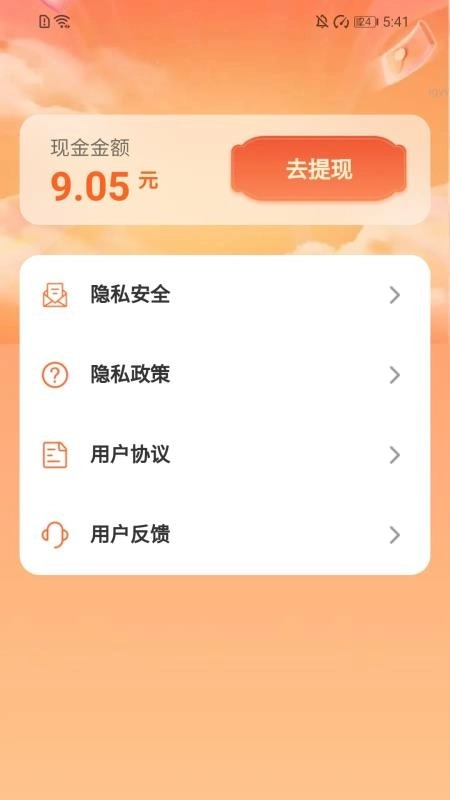 乐享计步宝免费版-图1