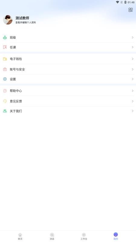 西禾学堂教务端手机版-图5
