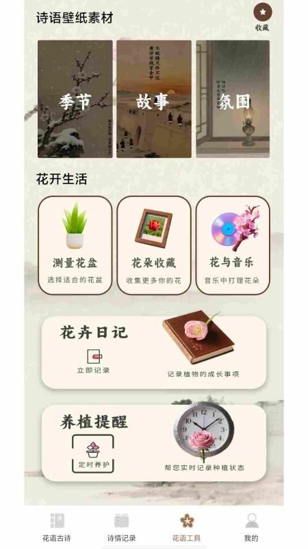 花语诗情手机版-图4