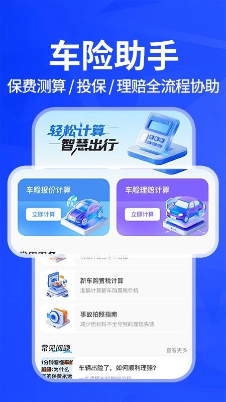 车险查询报价软件-图4